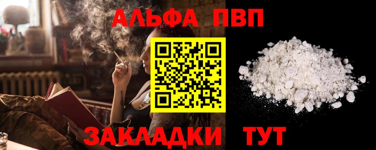 Alpha PVP  APVP Crystall  Вход с VPN  Славянск-на-Кубани  APVP кристаллы  A-PVP СК 