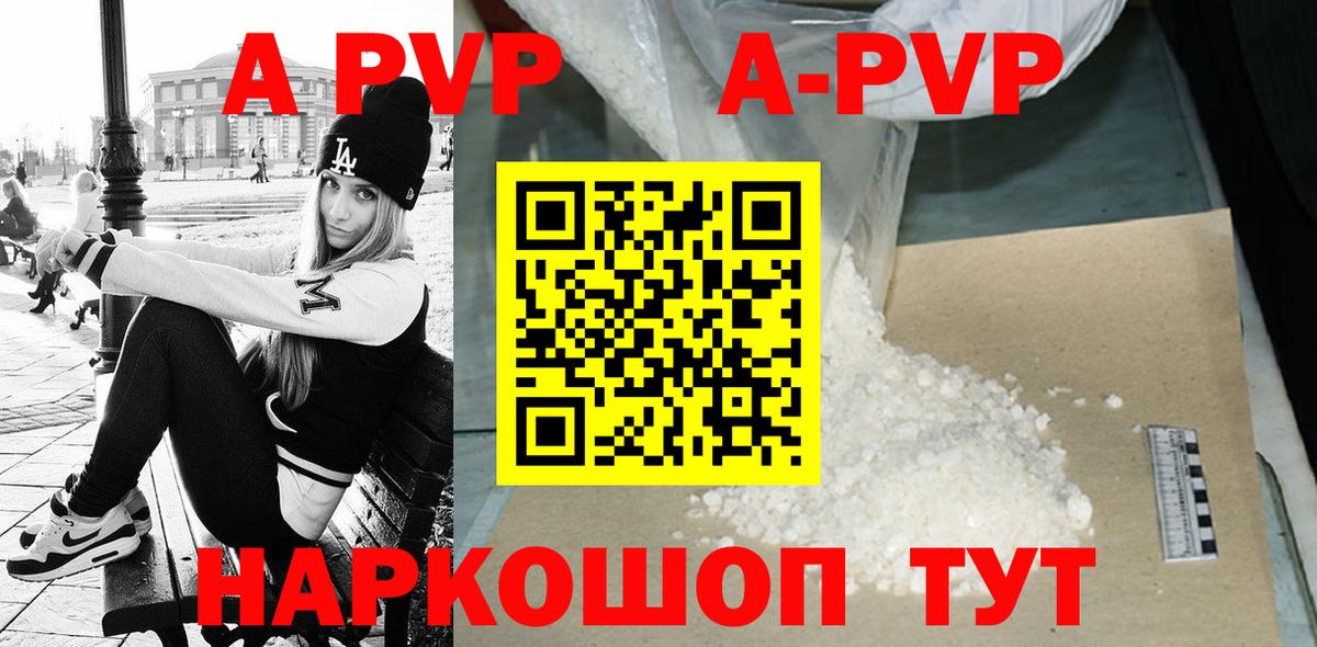 A PVP кристаллы Славянск-на-Кубани