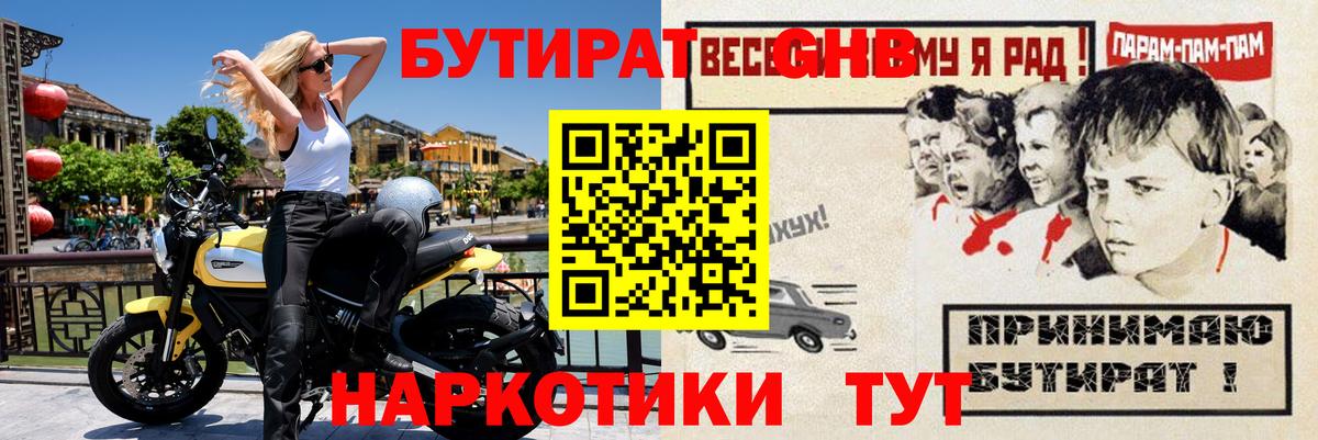 Бутират 99% Славянск-на-Кубани