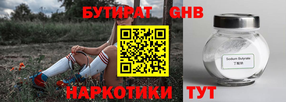 Бутират вода  БУТИРАТ  Славянск-на-Кубани  Вход с VPN 