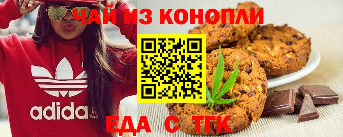 Cannafood марихуана Славянск-на-Кубани