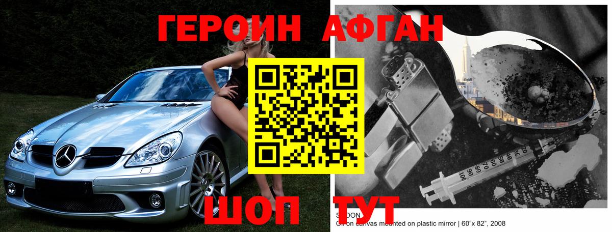 Славянск-на-Кубани  ГЕРОИН герыч  Героин  Вход с VPN 
