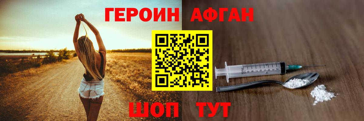 ГЕРОИН Heroin Славянск-на-Кубани