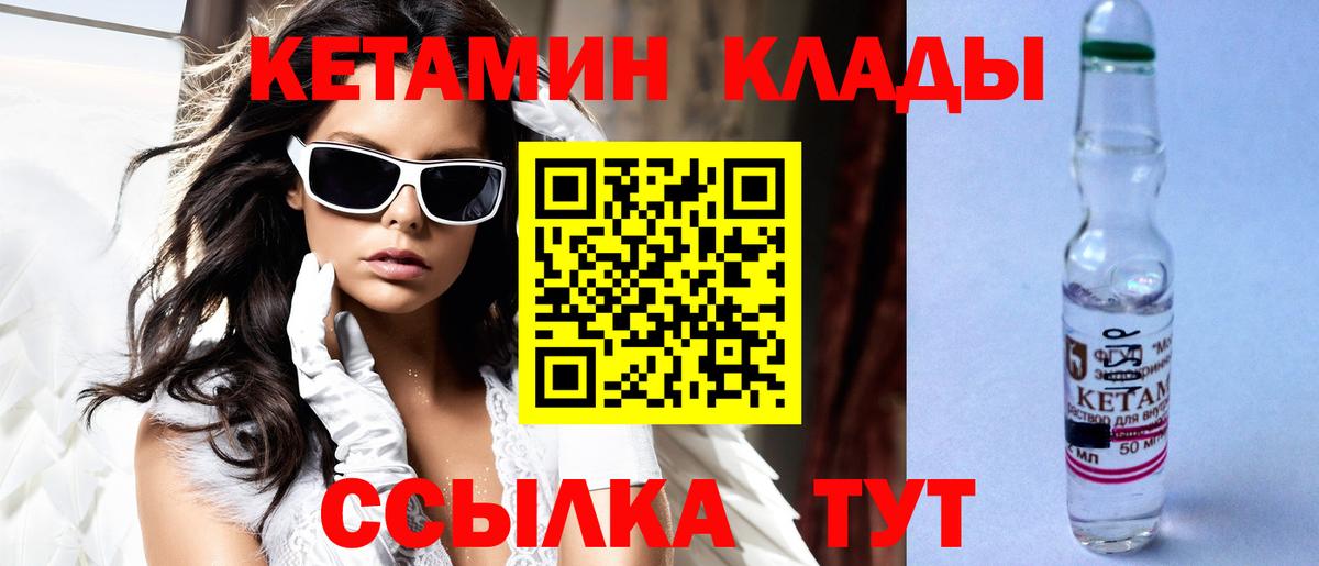 КЕТАМИН VHQ Славянск-на-Кубани