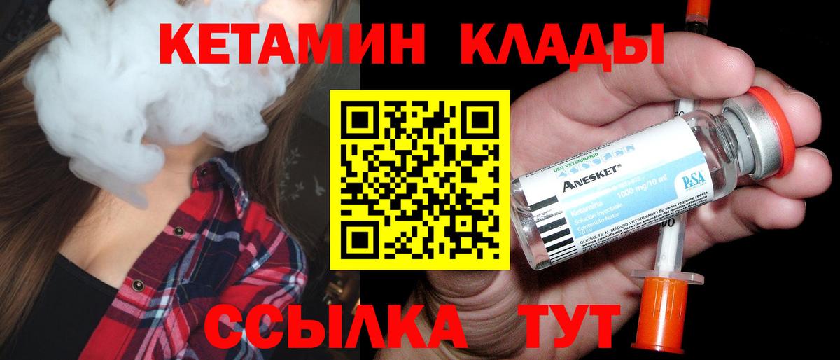 Славянск-на-Кубани  КЕТАМИН ketamine  Вход с VPN 