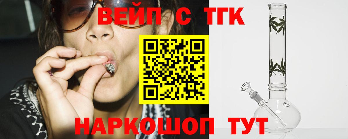 Дистиллят ТГК вейп  продажа наркотиков  Славянск-на-Кубани  Вход с VPN 