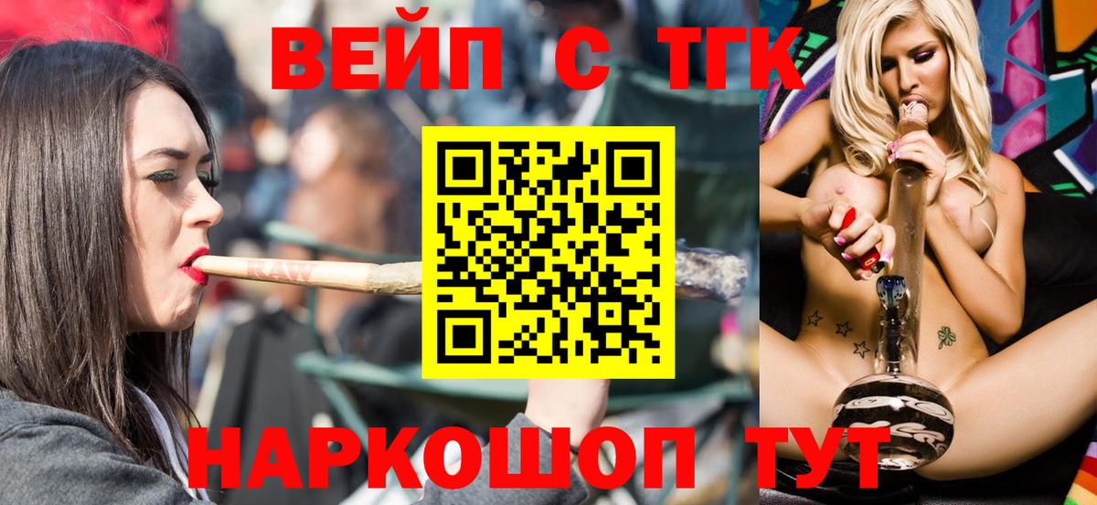 ТГК жижа Славянск-на-Кубани